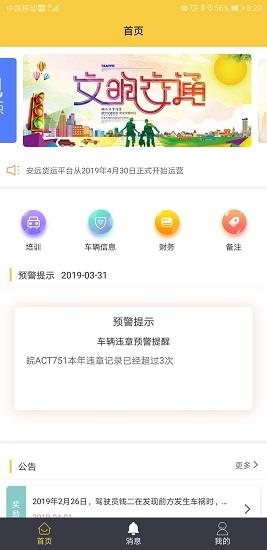 安远货运  v1.0图3