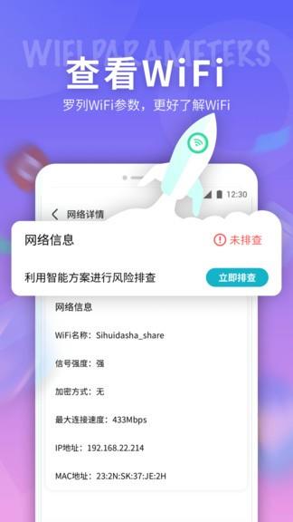 5g网络精灵  v1.0.220310.610图2