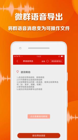 语音导出大师  v1.5.2图2