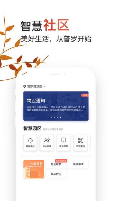 普罗生活  v1.1.15图2