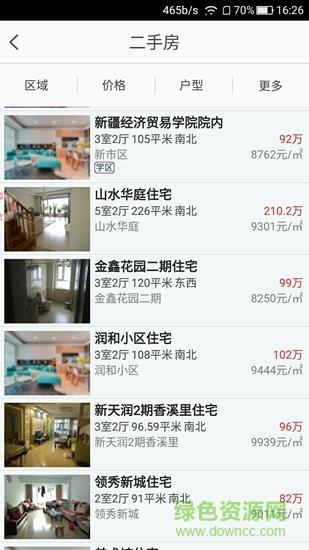 联家源房产  v2.0.0图3