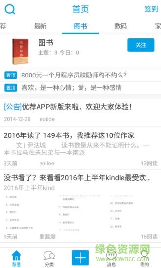 优荐  v1.0.24图1