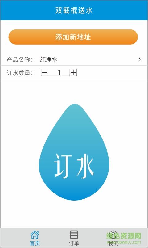 双截棍送水  v1.6图2
