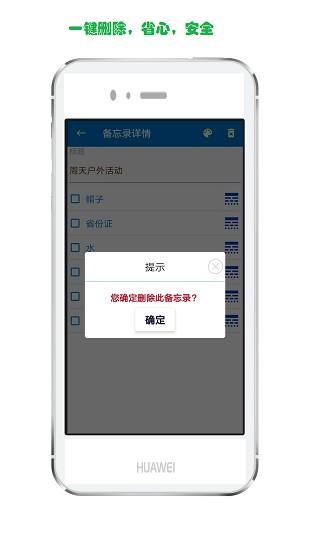 生活备忘录  v1.8.8图4