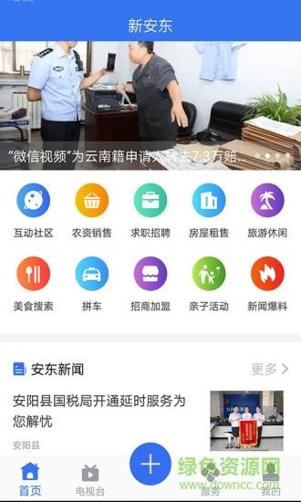 新安东  v1.0图1