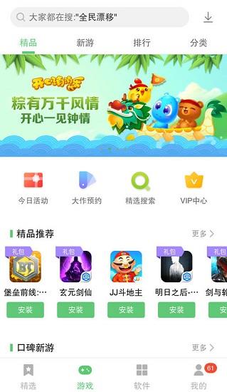 联想乐商店应用中心  v11.5.20.88图2