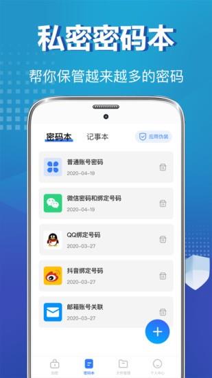 私密照片保险柜  v5.1.0522图2