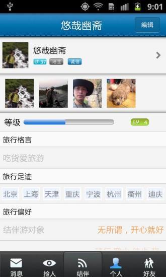 结伴游