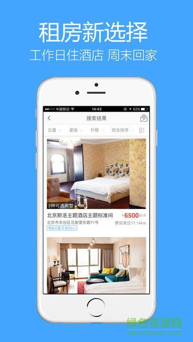 候鸟长租  v2.9.7图1
