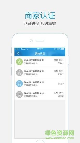 福星车商家  v1.0.0图4
