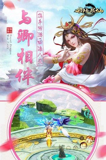 御龙战仙手游  v1.20200620.19图5