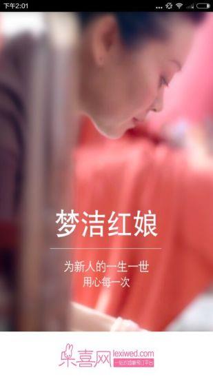 乐喜婚礼  v2.0图1
