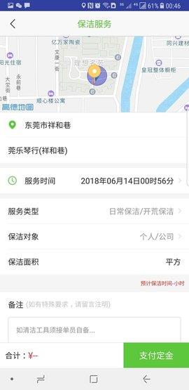 快洁帮客户端