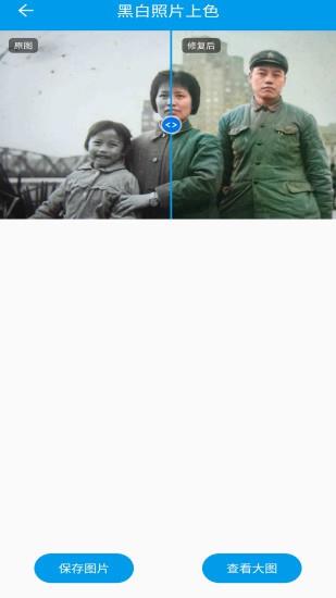 旧照片修复免费  v1.09图3