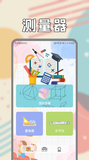 面积测量仪  v1.1图1