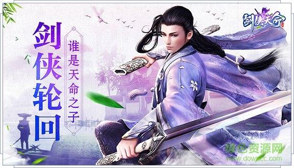 剑侠天命