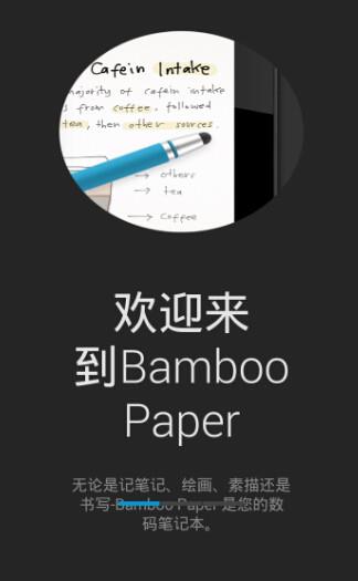 bamboo paper翻页相册(竹纸记)  v1.13.3图1