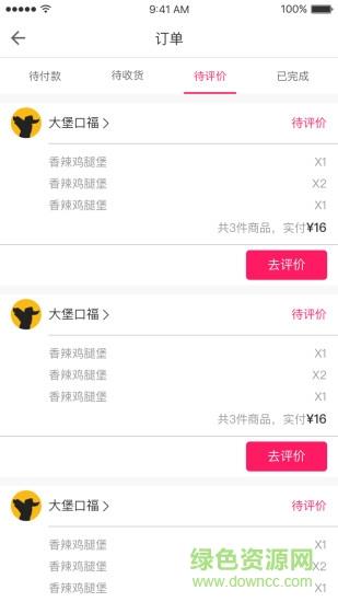 狼蜂鹰外卖  v2.9.1图2
