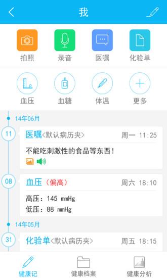 健康罗盘  v2.4.0图4