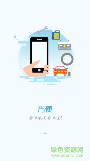 爱车宝