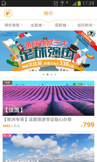 蚂蜂窝特价  v3.3.4图2