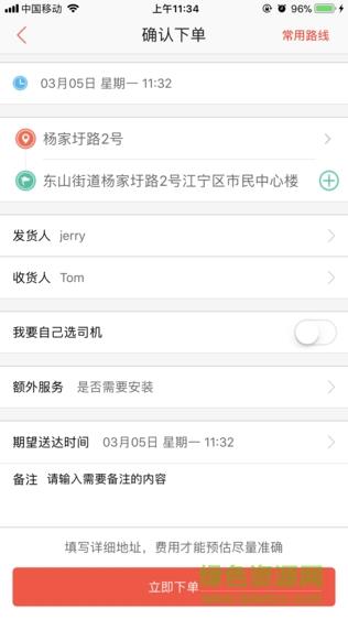 速到达货运  v1.2.0图1