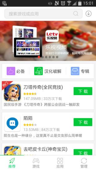 狐狸安卓助手  v2.6.9图3