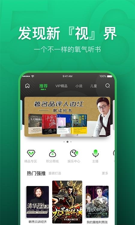 氧气听书(收听正版有声小说)  v5.7.6图4