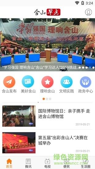 含山早点  v1.0.7图2