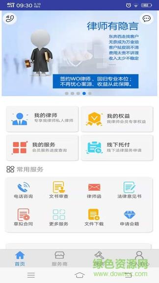 wo律师  v1.0图2