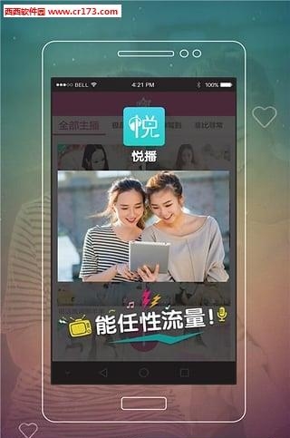 悦播直播