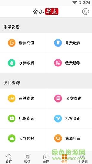 含山早点  v1.0.7图4