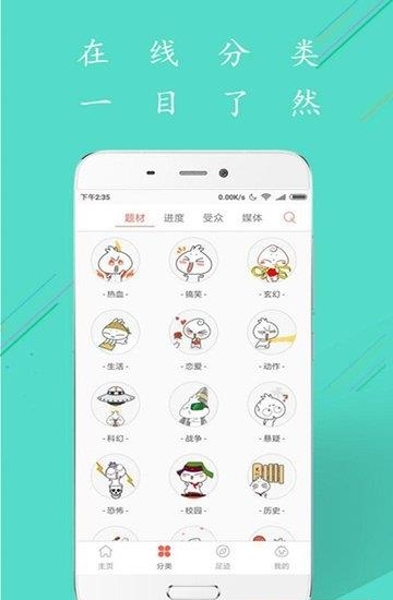 152彩漫  v1.0.1图3