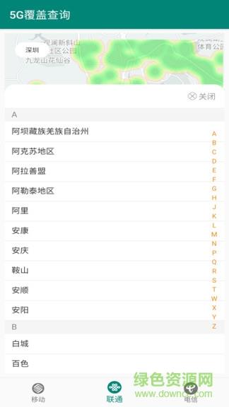 5g覆盖查询  v1.0.7图2