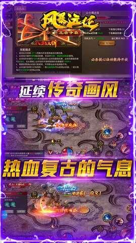 风爆远征BT版  v1.0.0图5