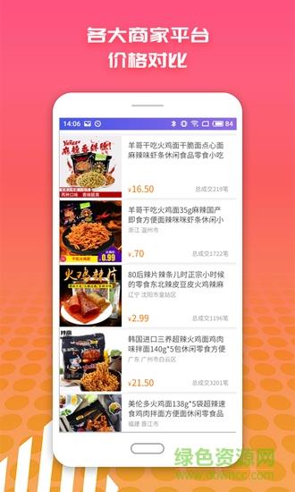 扫码查价  v1.0图2
