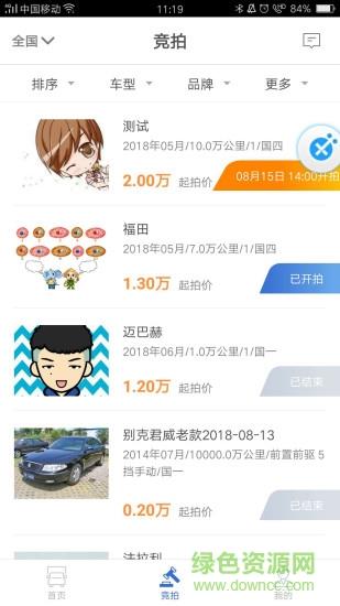 搜车拍  v1.0图1