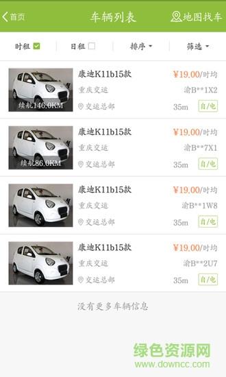 智道出行  v0.91.1103图3