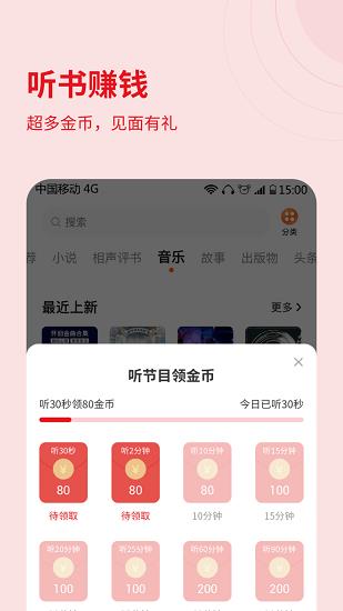 甜枣畅听听书