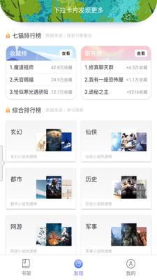 免费小说七猫书城  v1.2.8图3