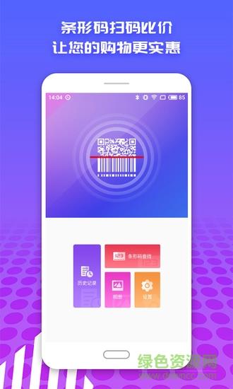 扫码查价  v1.0图3