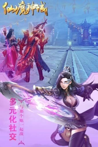 仙魔神域九游版  v17.0.0图1
