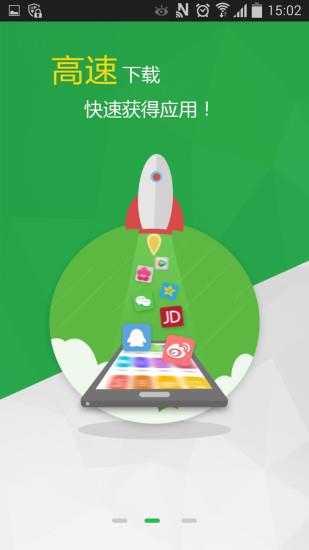 狐狸安卓助手  v2.6.9图1