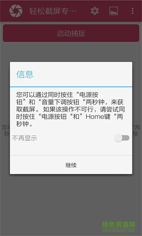 轻松截屏专业版  v1.0.4图2