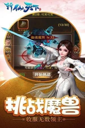 斩仙天下  v1.0.38图1