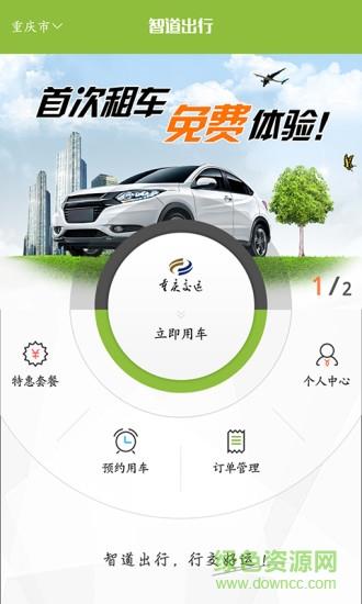 智道出行  v0.91.1103图1