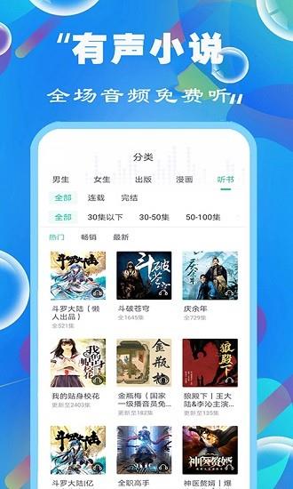 免费听书小说大全  v44.0图2