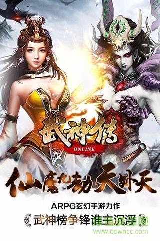 武神传手游