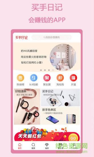 买手日记  v1.5.3图4
