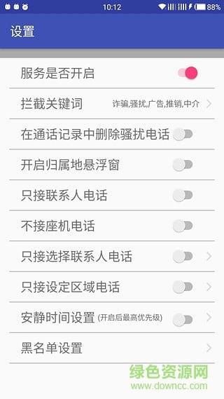 来电拦截  v3.0图3